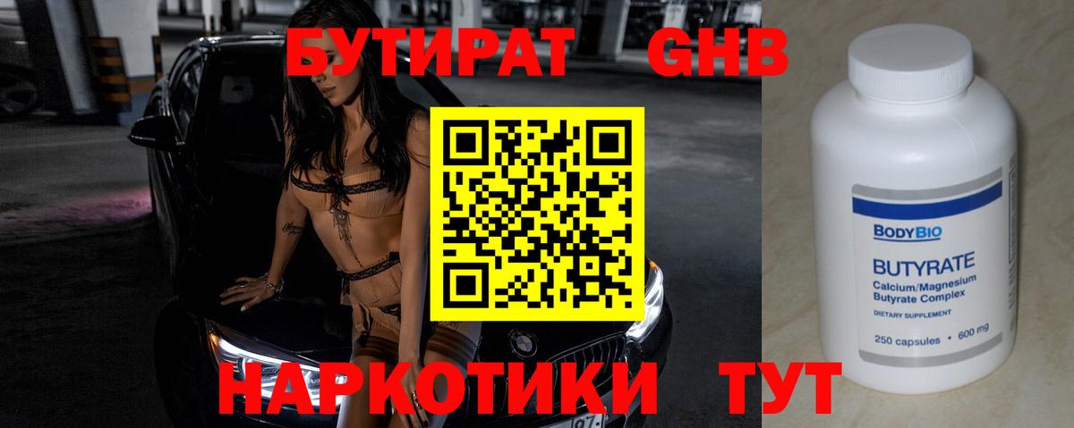 Киров  Бутират BDO 33%  Бутират  Вход с VPN 