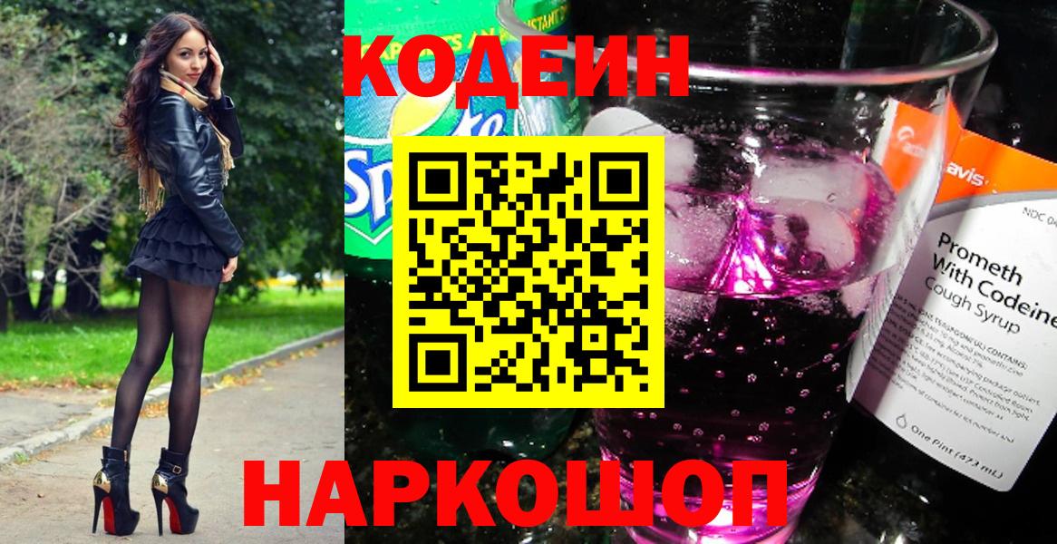 Кодеиновый сироп Lean напиток Lean (лин)  Вход с VPN  Киров 