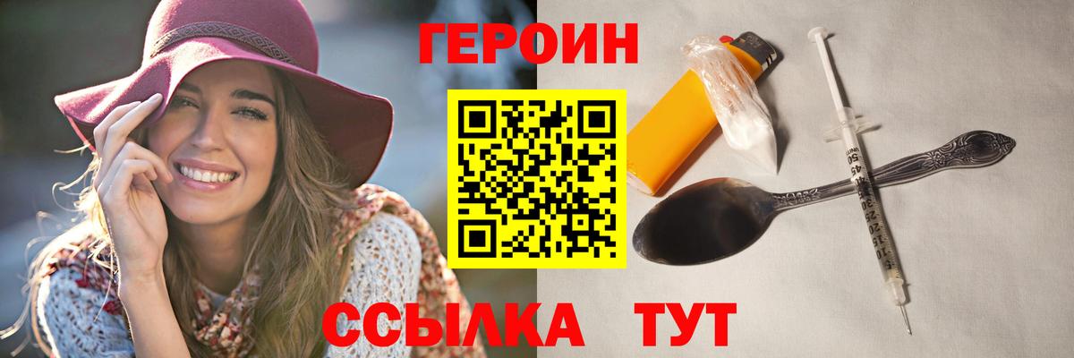Героин Heroin Киров