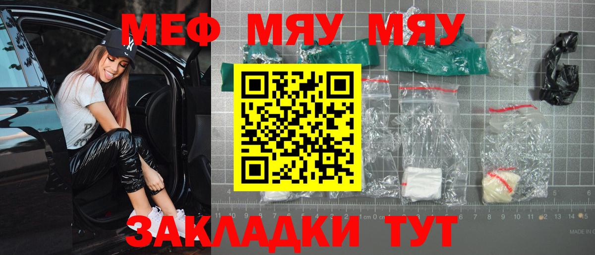 МЯУ-МЯУ мяу мяу  МЕФ mephedrone  Киров  Вход с VPN 
